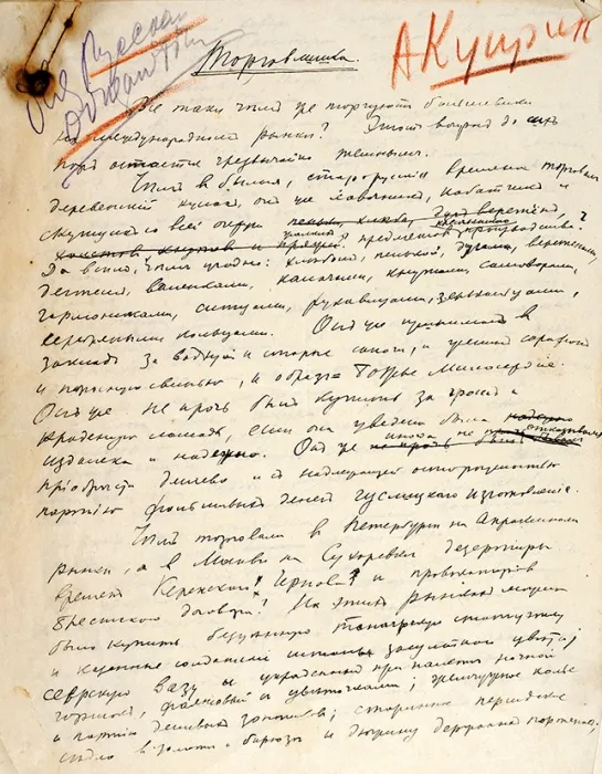 Рукописи Куприна